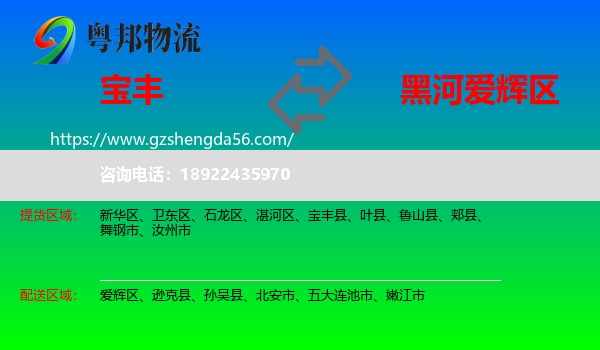 宝丰县到爱辉区物流专线
