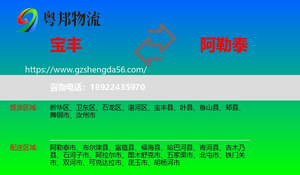 宝丰县到阿勒泰物流