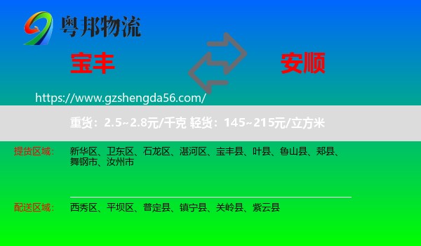 宝丰县到安顺物流