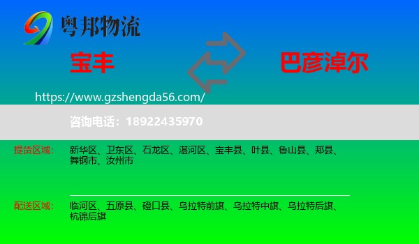 宝丰县到巴彦淖尔物流