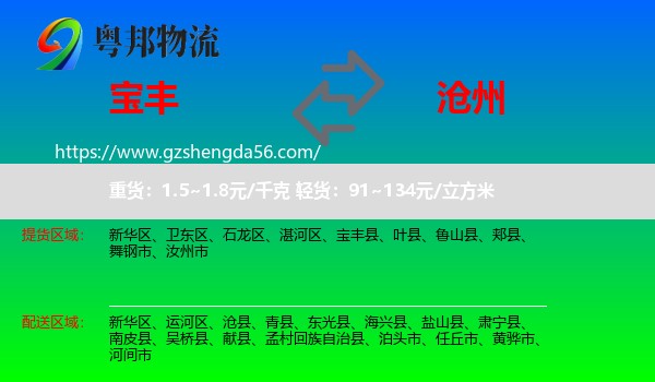 宝丰县到沧州物流