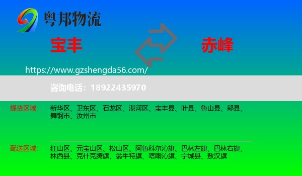 宝丰县到赤峰物流