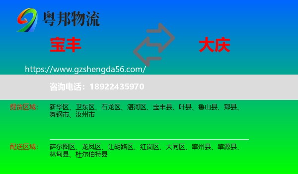 宝丰县到大庆物流