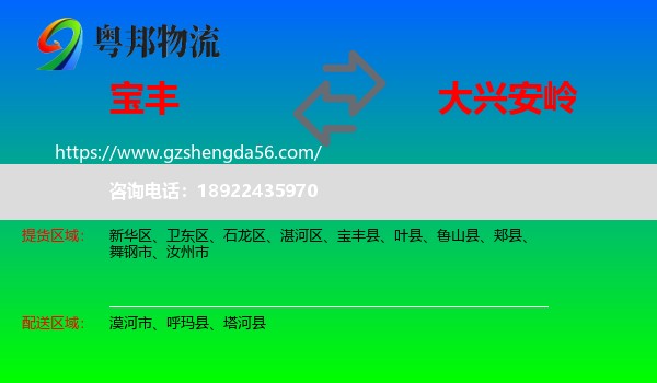 宝丰县到大兴安岭物流