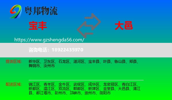 宝丰县到大邑县物流专线