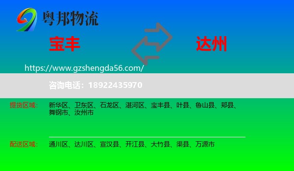 宝丰县到达州物流