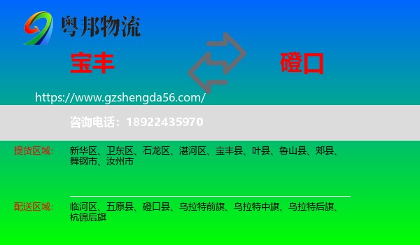 宝丰县到磴口县物流专线