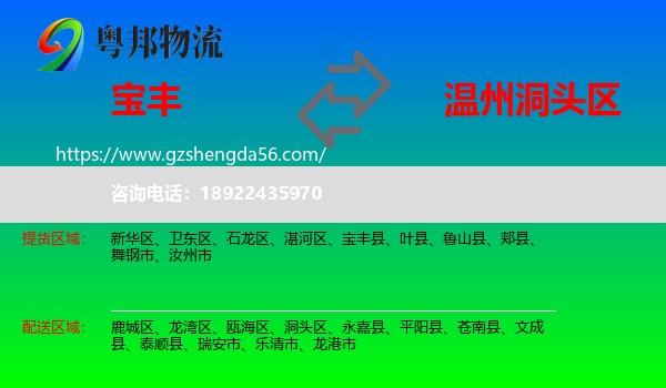 宝丰县到洞头区物流专线