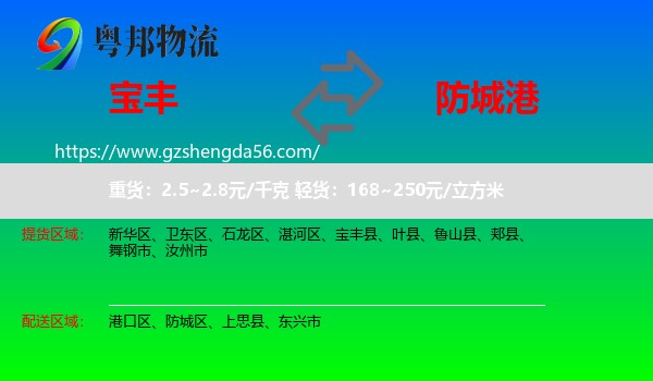 宝丰县到防城港物流