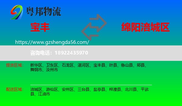 宝丰县到涪城区物流专线