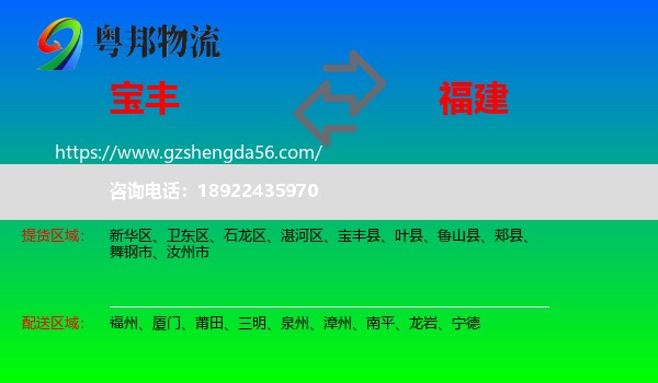 宝丰县到福建物流