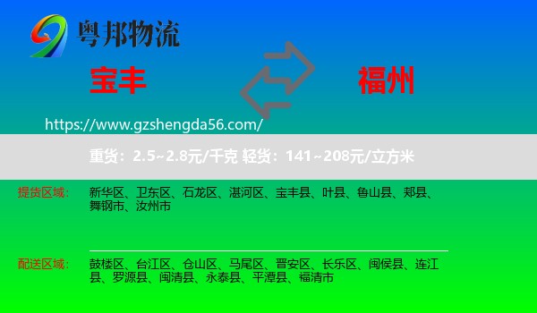 宝丰县到福州专线
