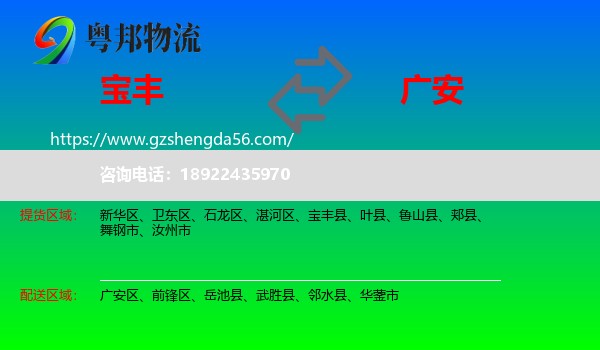 宝丰县到广安物流