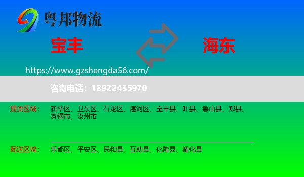 宝丰县到海东物流