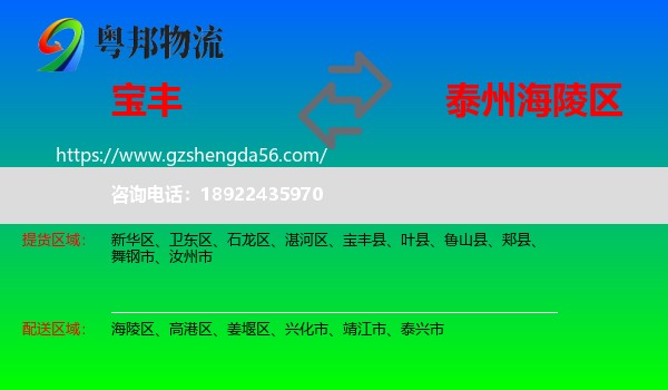 宝丰县到海陵区物流专线