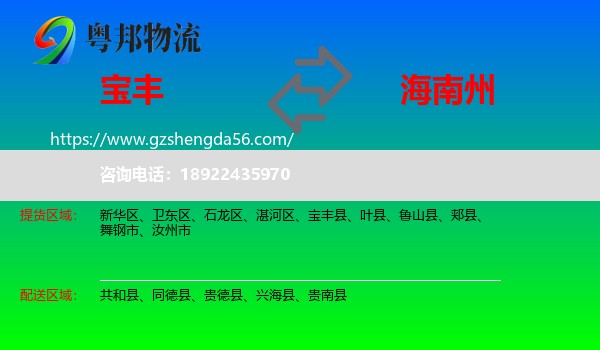 宝丰县到海南州物流