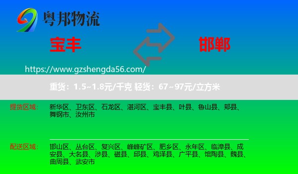 宝丰县到邯郸物流