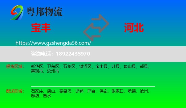 宝丰县到河北物流