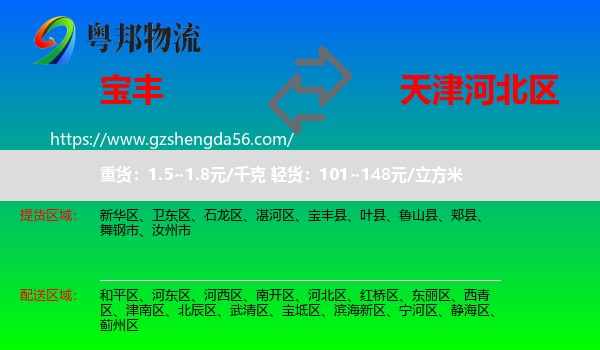 宝丰县到河北区物流