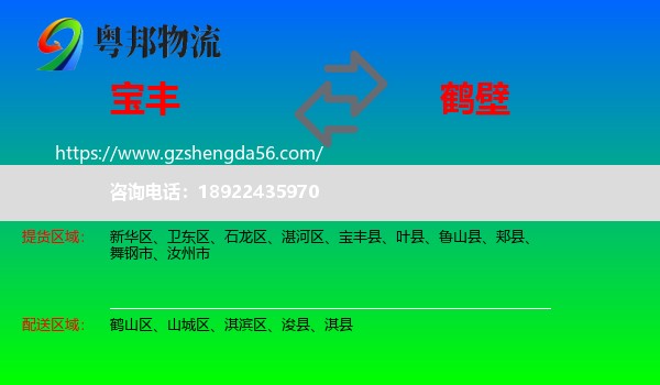 宝丰县到鹤壁物流