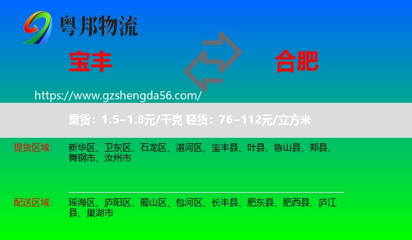 宝丰县到合肥专线