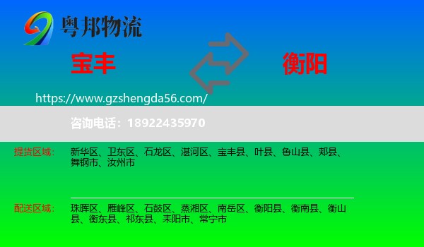 宝丰县到衡阳物流
