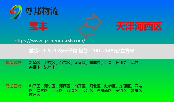 宝丰县到河西区物流