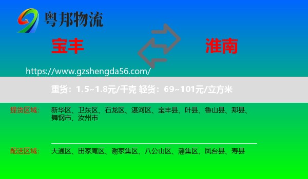 宝丰县到淮南物流