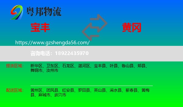 宝丰县到黄冈物流