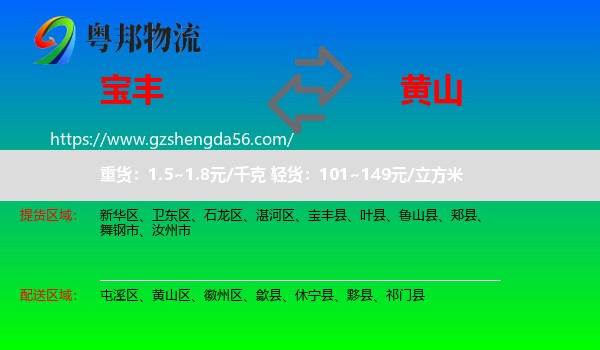 宝丰县到黄山物流