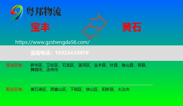 宝丰县到黄石物流