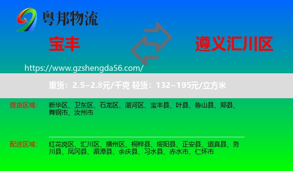宝丰县到汇川区物流专线