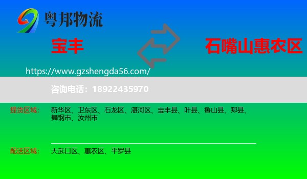 宝丰县到惠农区物流专线