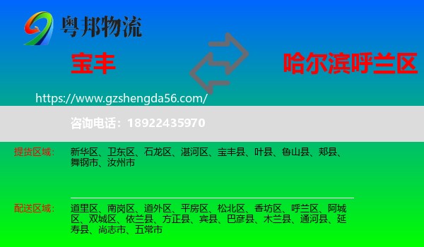 宝丰县到呼兰区物流专线