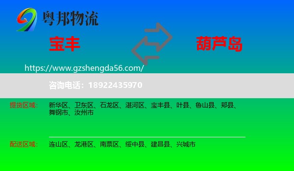 宝丰县到葫芦岛物流