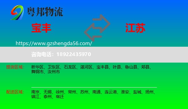宝丰县到江苏物流