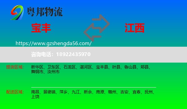 宝丰县到江西物流