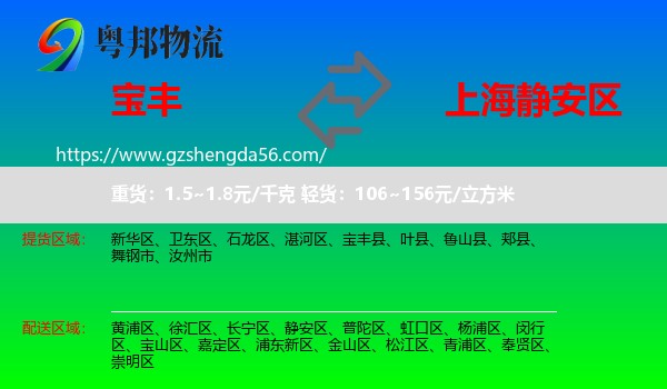 宝丰县到静安区物流