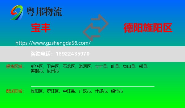宝丰县到旌阳区物流专线