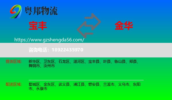 宝丰县到金华物流
