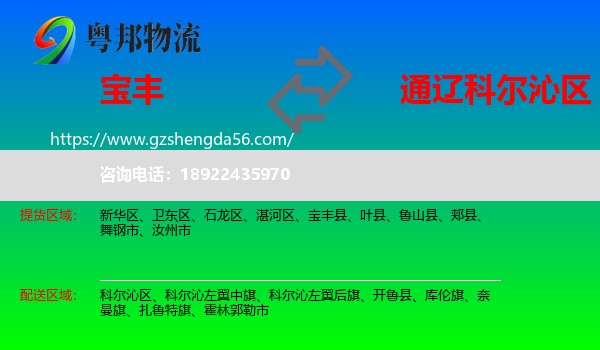 宝丰县到科尔沁区物流专线