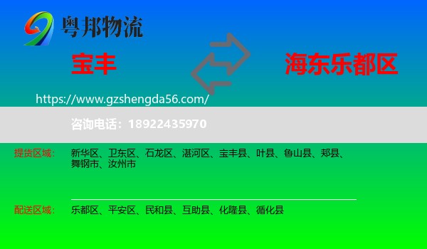 宝丰县到乐都区物流专线