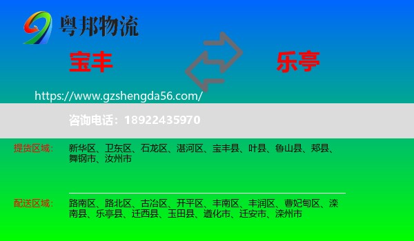 宝丰县到乐亭县物流专线