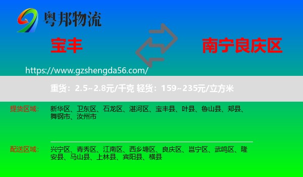 宝丰县到良庆区物流专线