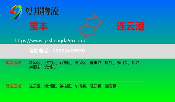 宝丰县到连云港物流
