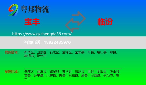 宝丰县到临汾物流