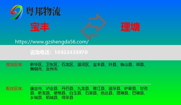 宝丰县到理塘县物流专线