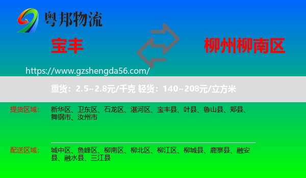 宝丰县到柳南区物流专线