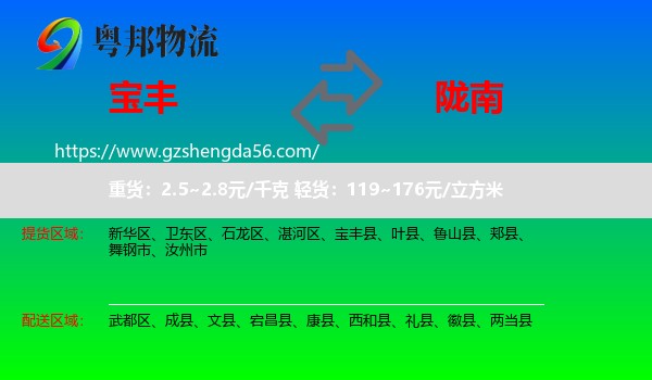 宝丰县到陇南物流
