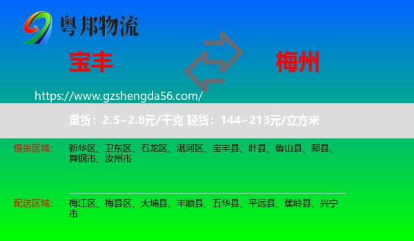 宝丰县到梅州物流
